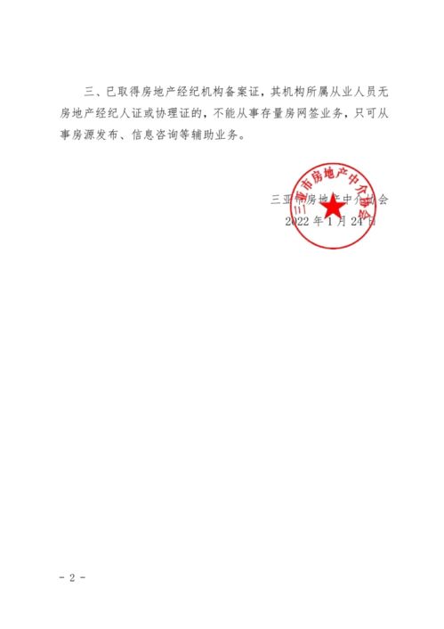 關(guān)于明確我市房地產(chǎn)經(jīng)紀(jì)機(jī)構(gòu)備案相關(guān)問題的通知
