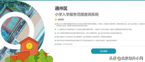 2022年幼升小家長必讀 這些城區(qū)已開通劃片查詢系統(tǒng)，一鍵查詢房產(chǎn)對應(yīng)小學(xué)