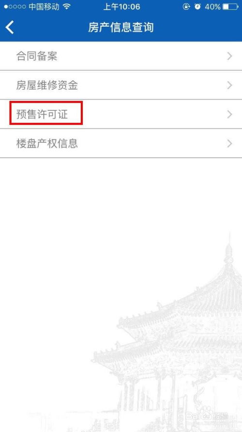 沈陽房產信息查詢與房地產信息咨詢全攻略