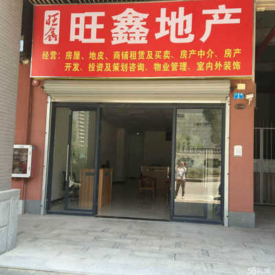 惠州市旺鑫房地產 專業信息咨詢，助您實現置業夢想