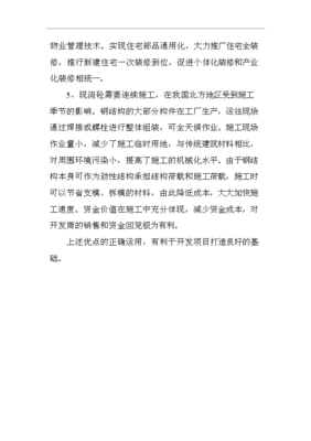 豐鎮市金港住宅小區項目立項申報申請報告（最終定稿）